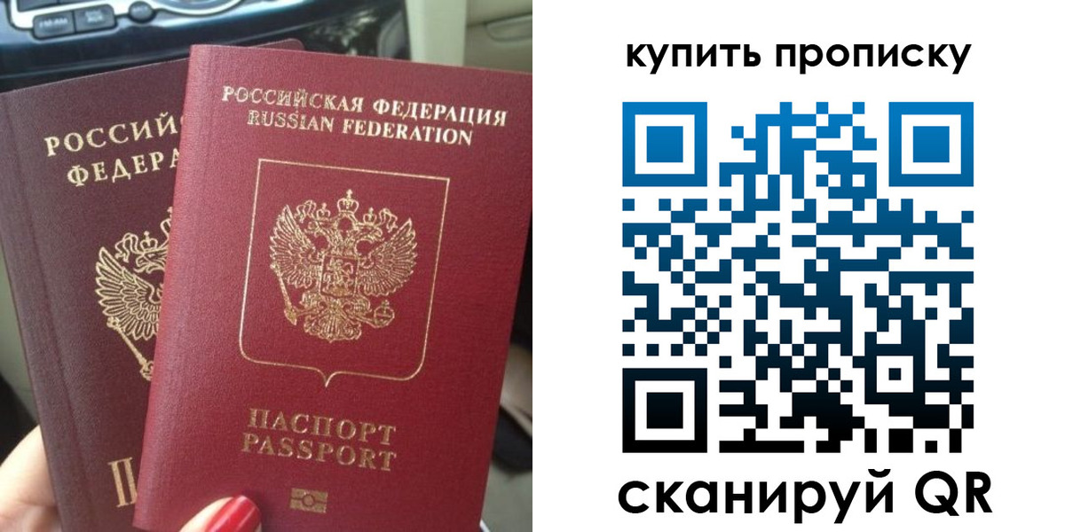 прописка гарантия в Армянске