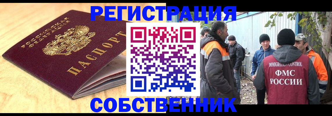 прописка штамп в Армянске