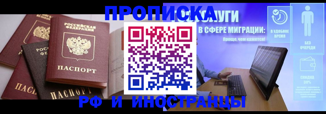 прописка для военкомата в Армянске