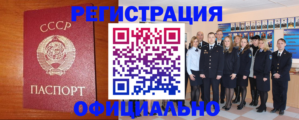 прописка паспорт в Армянске