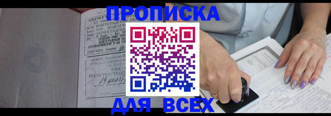 прописка ребенка в Армянске
