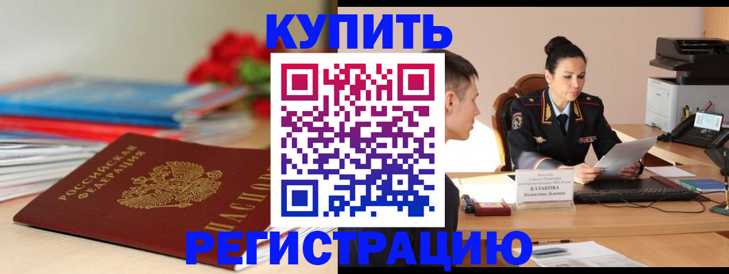 временная регистрация в квартире в Армянске