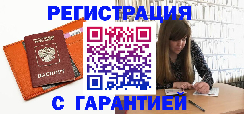 регистрация в Армянске