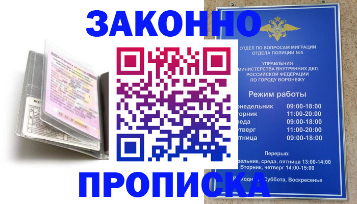 прописка регистрация в Армянске